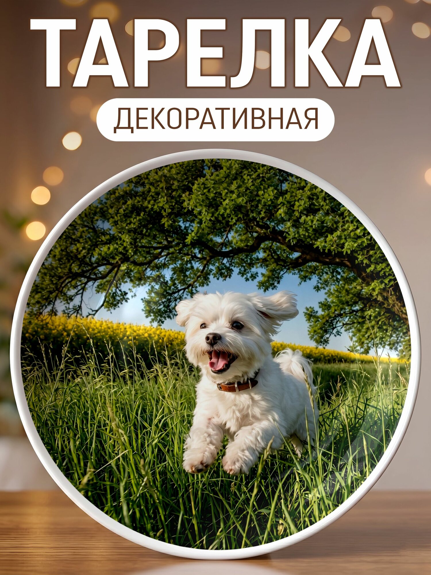 Тарелка декоративная Мальтезе в поле, керамика, с подставкой, диаметр 20 см