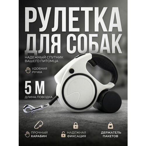 фото Поводок-рулетка 5 м для средних собак pets&mom
