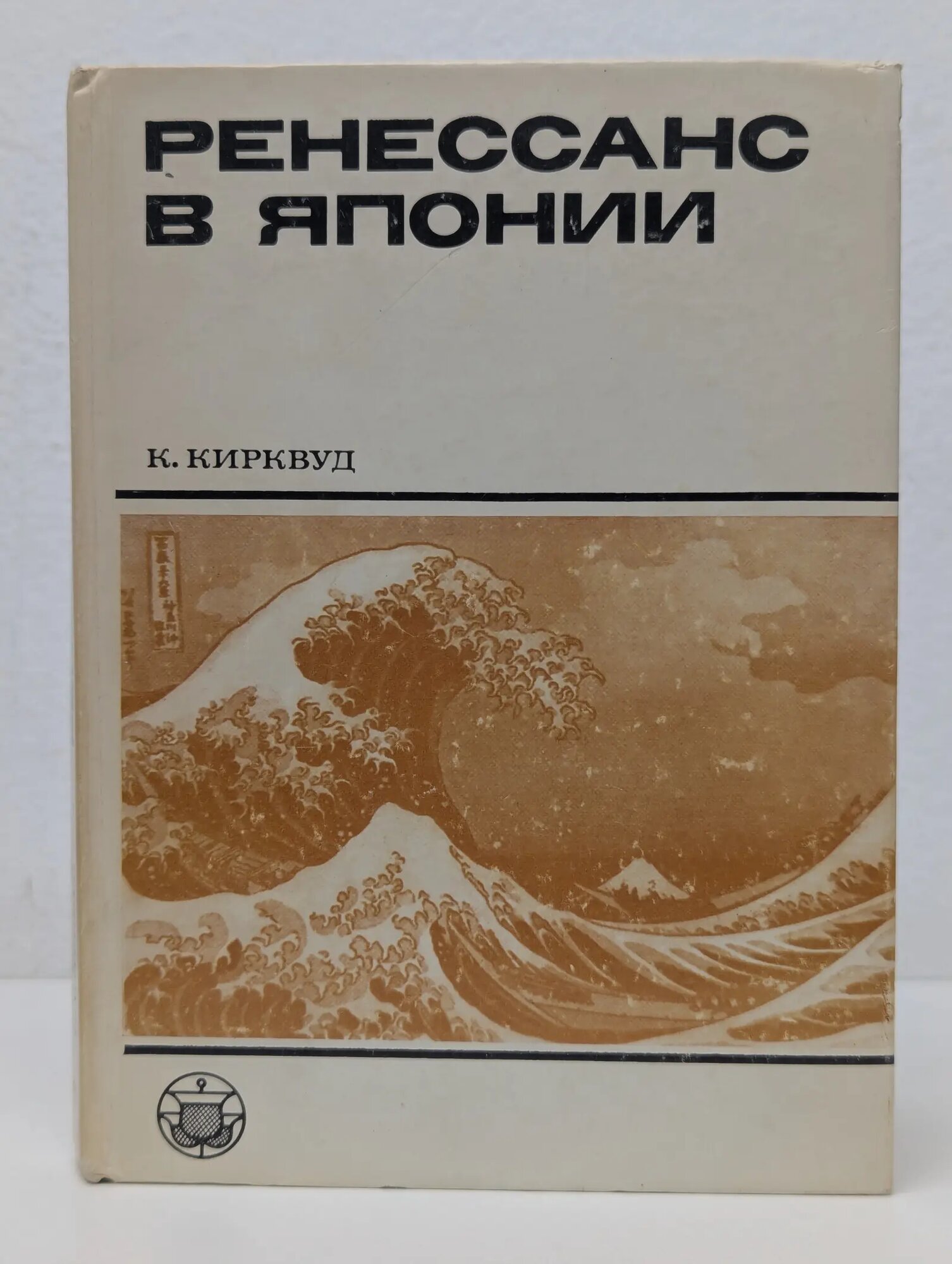 Ренессанс в Японии Кирквуд К. 1988