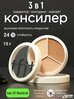 Тифи консилер