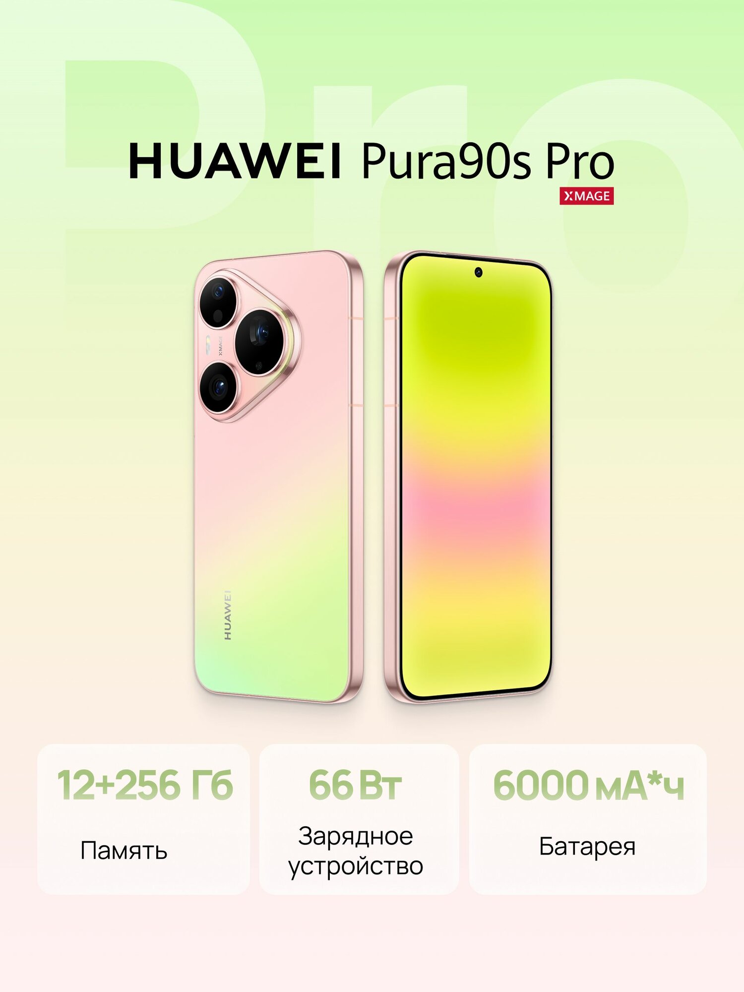 Смартфон HUAWEI Pura 90s Pro Ростест (EAC) 12 ГБ + 256 ГБ, 2 Nano-SIM, Розово-зеленый