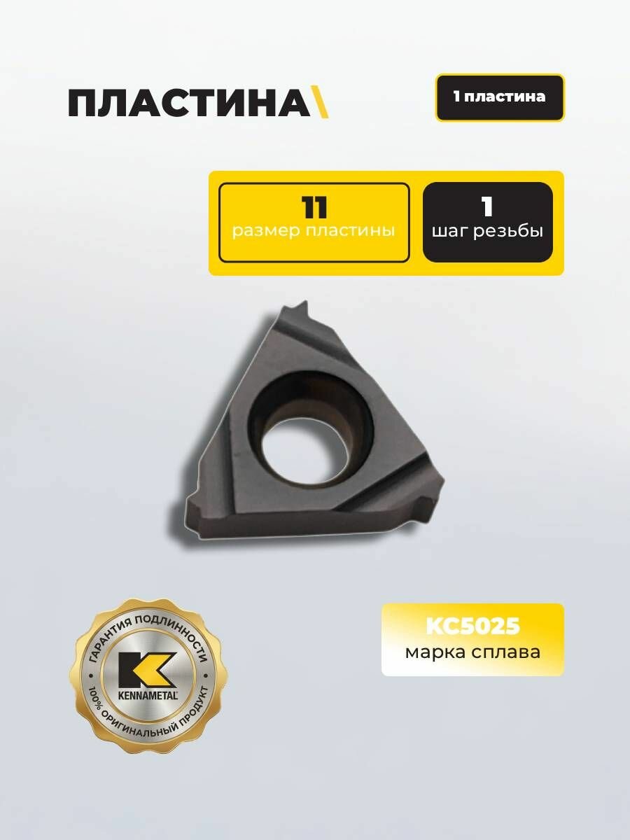 Пластина LT11NL10ISO KC5025 Kennametal