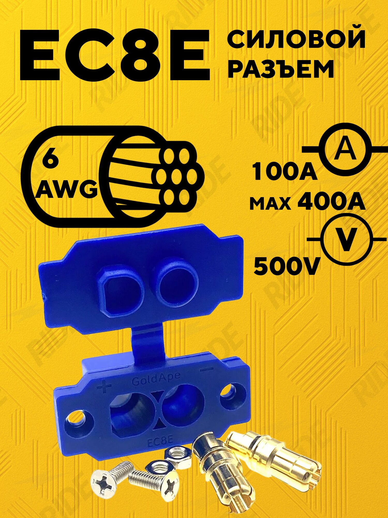 Разъем силовой EC8E на корпус с заглушкой 100A 6 AWG
