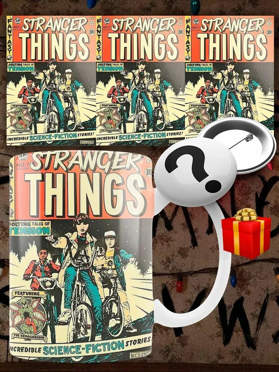 Кружка Stranger things