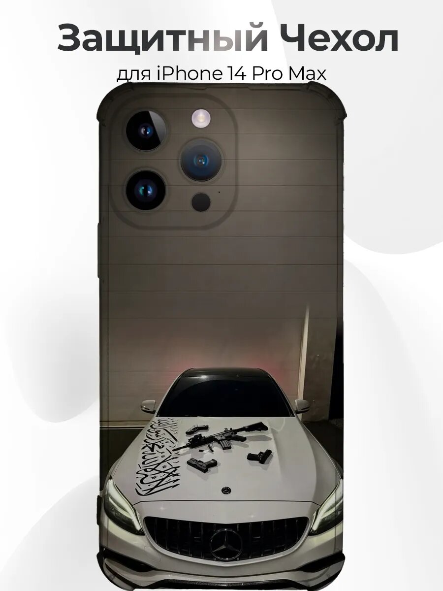 Чехол для iPhone 14 Pro Max Белый C63 AMG W205 с оружием