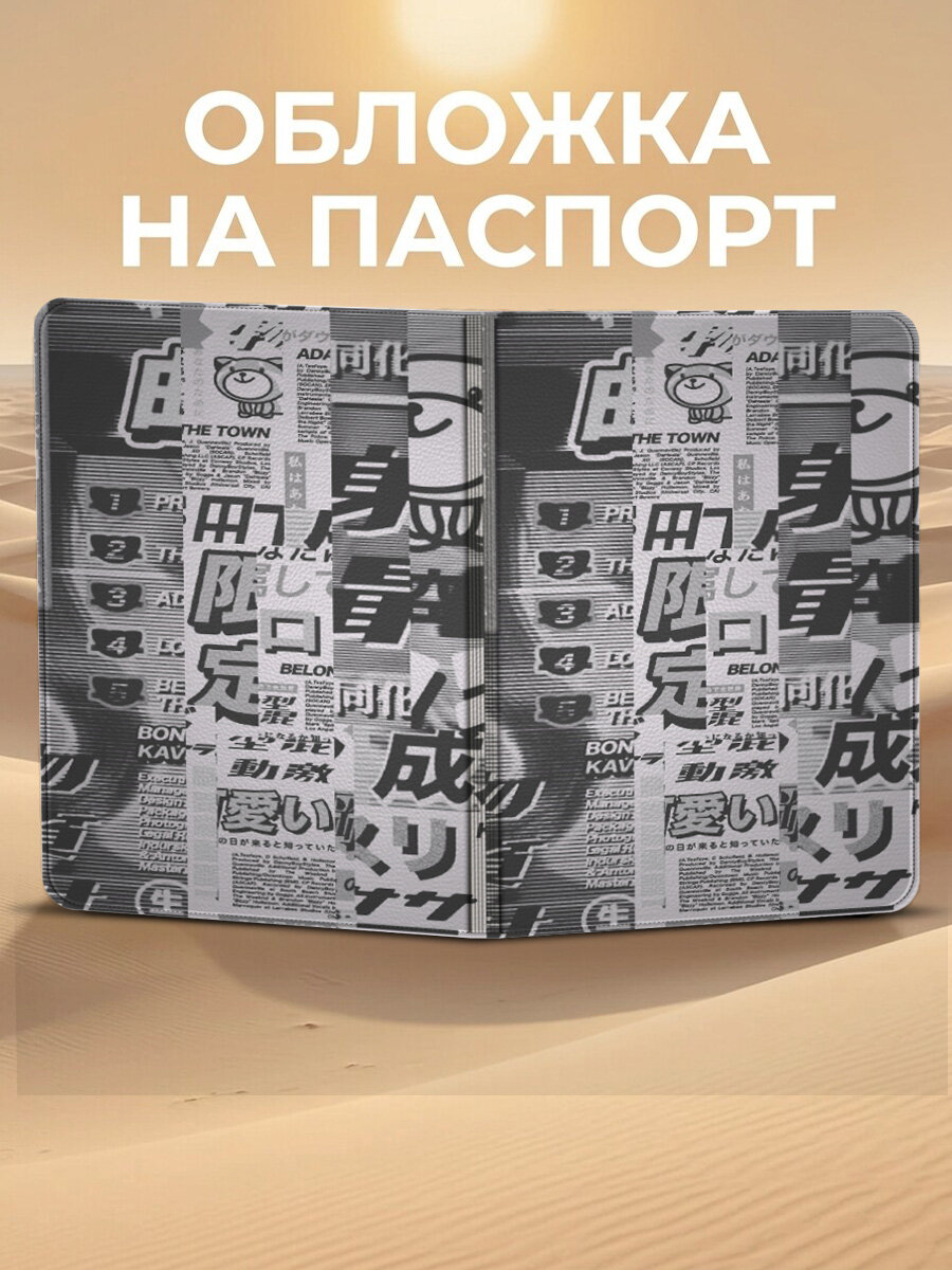 Обложка для паспорта