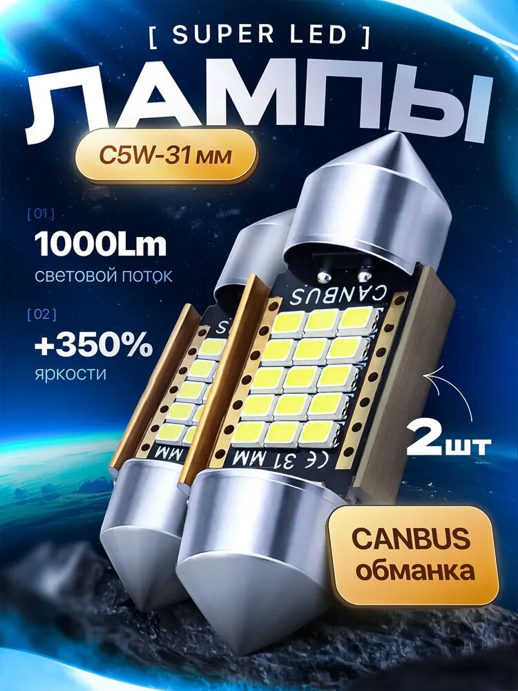Супер яркая автомобильная LED лампа C5W 31 мм светодиодная для подсветки салона, багажника, номерного знака, белый свет 2 шт