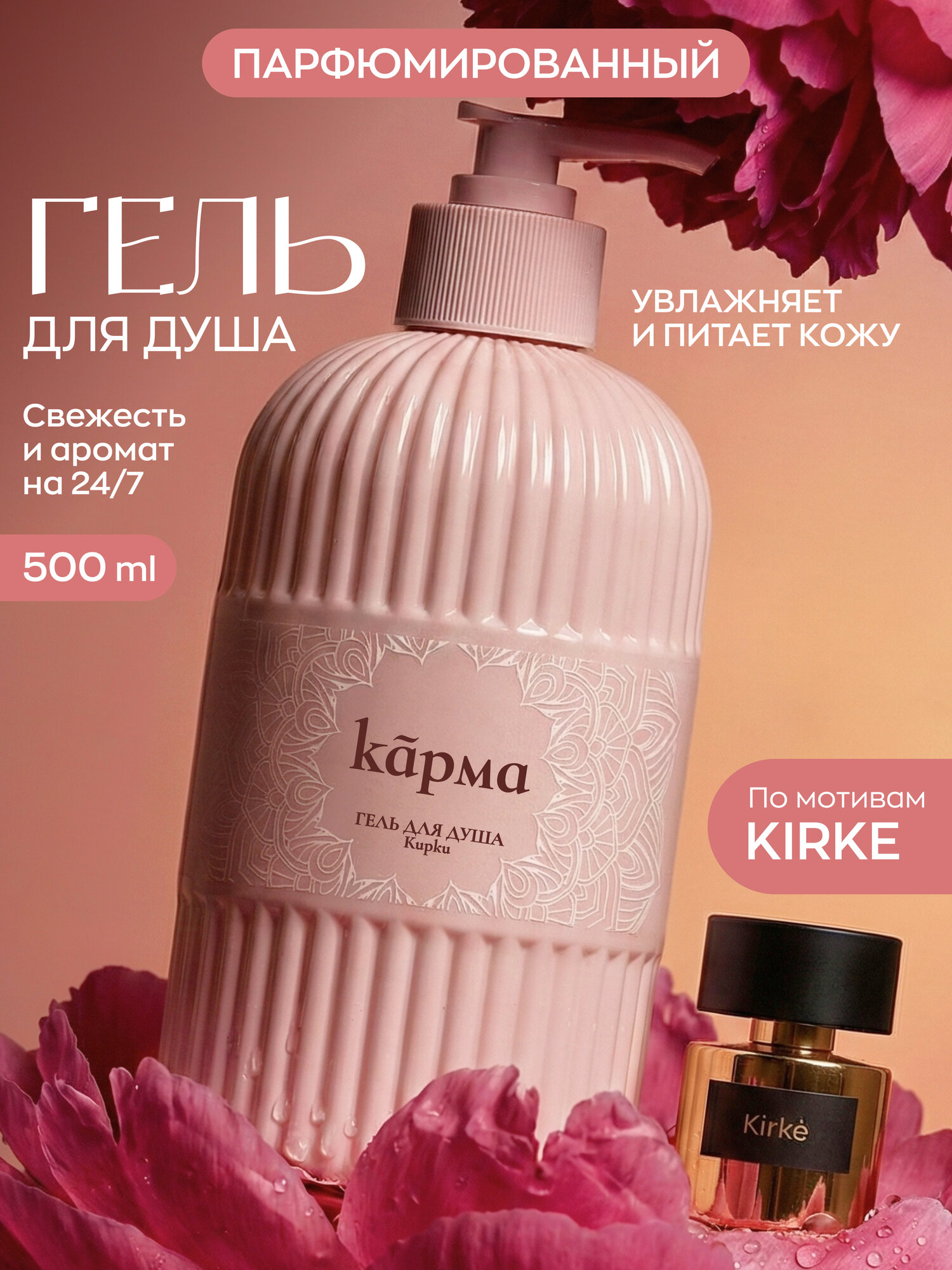 Гель для душа Кирки