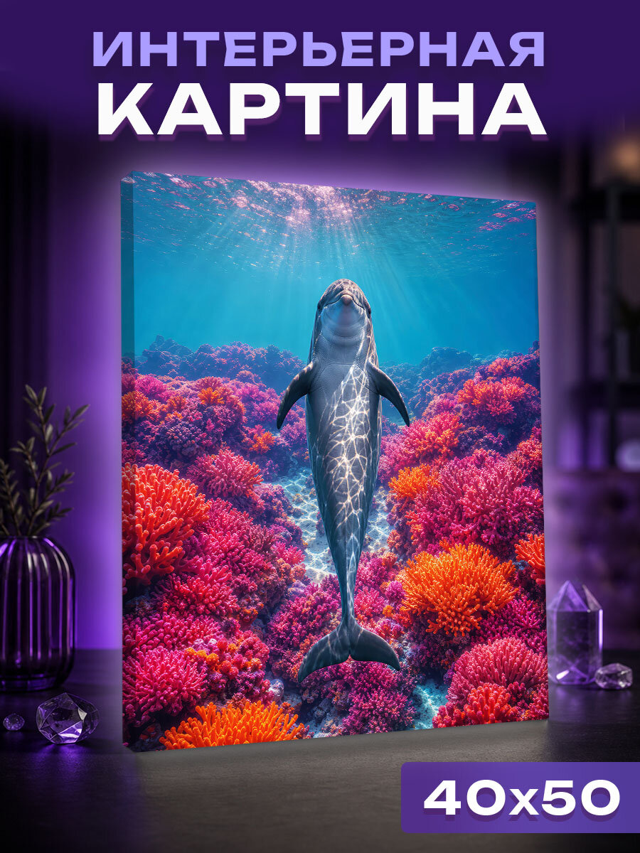 Интерьерная картина Дельфин над неоновым рифом