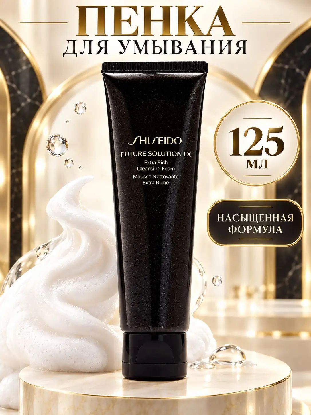 Средство для умывания SHISEIDO Time Glaze Imperial Collection