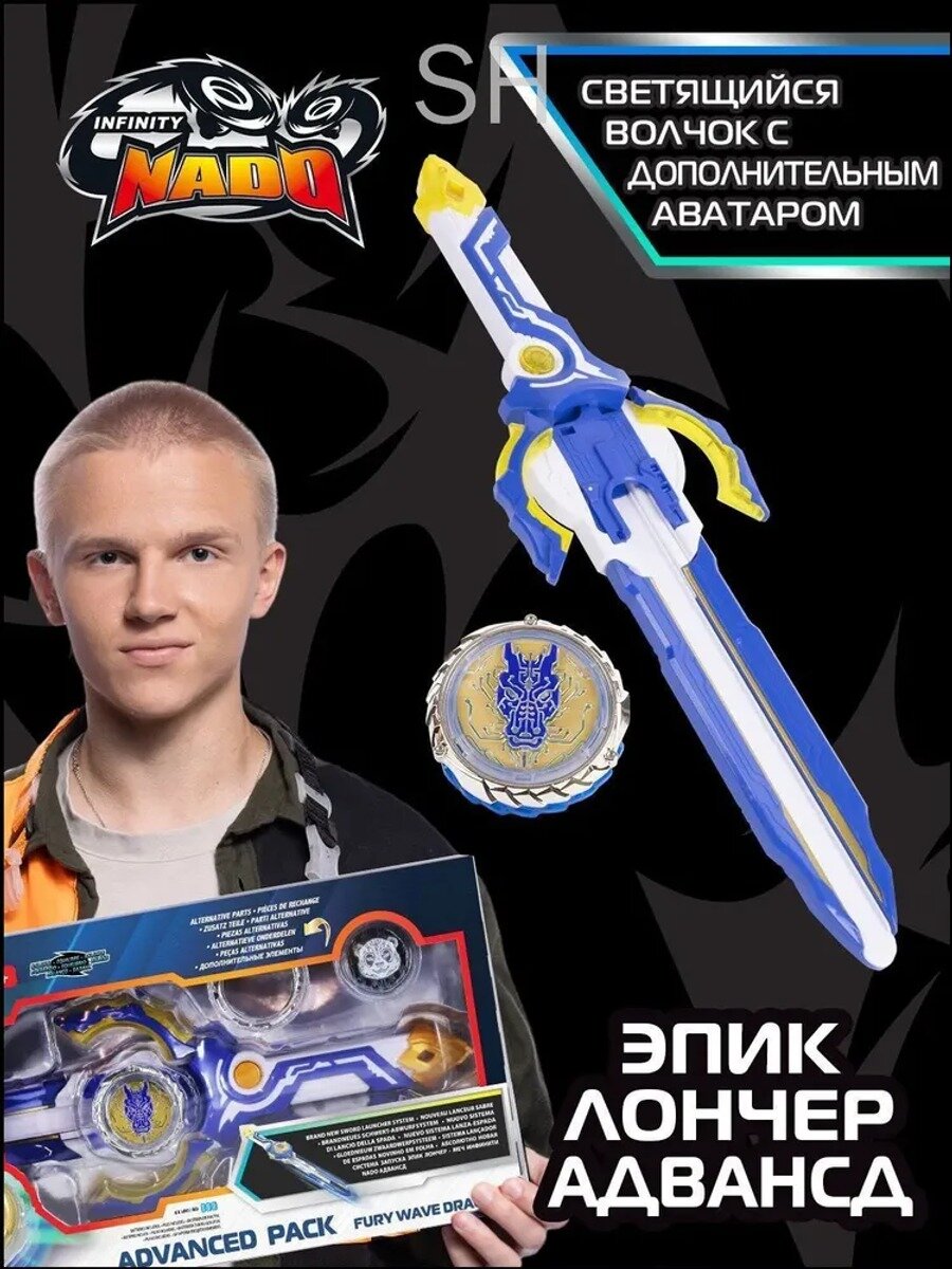 Инфинити Надо. Волчок Эпик Лончер Адвансд, Fury Dragon, Тип Игрушечное оружие