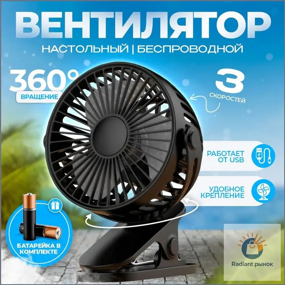 Настольный вентилятор Настольныйлар, черный матовый