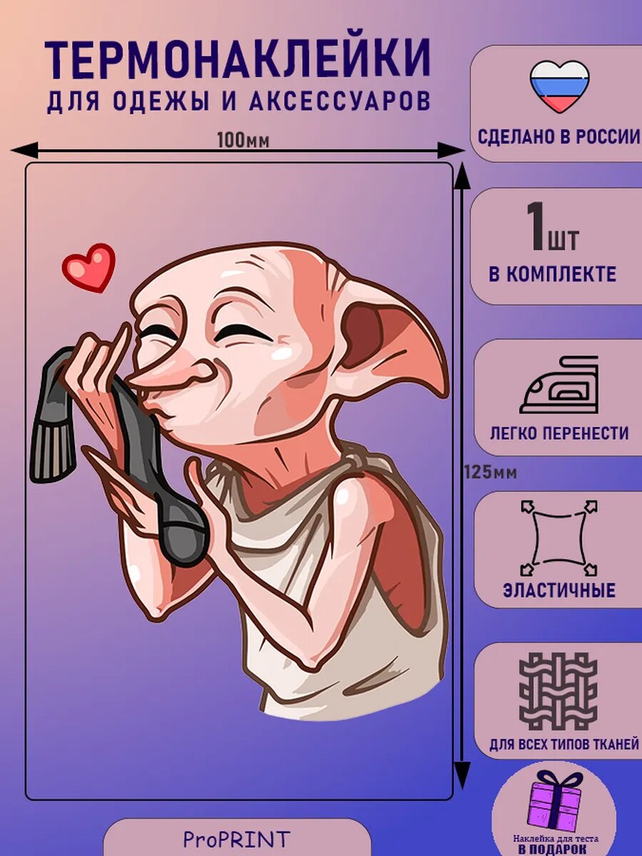 Термонаклейка детская до 12.5х10см