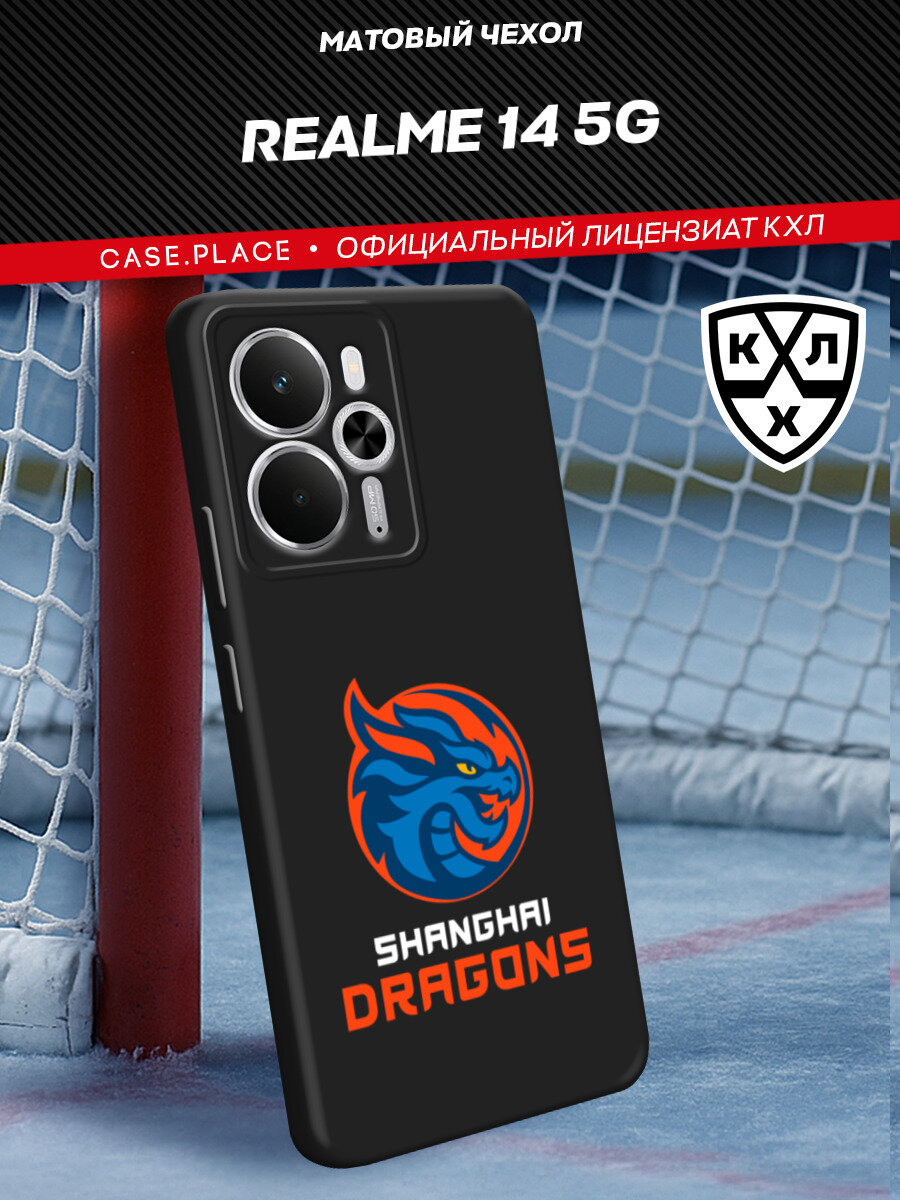 Чехол на Realme 14 5G / Реалми 14 5G с принтом ХК Шанхайские драконы