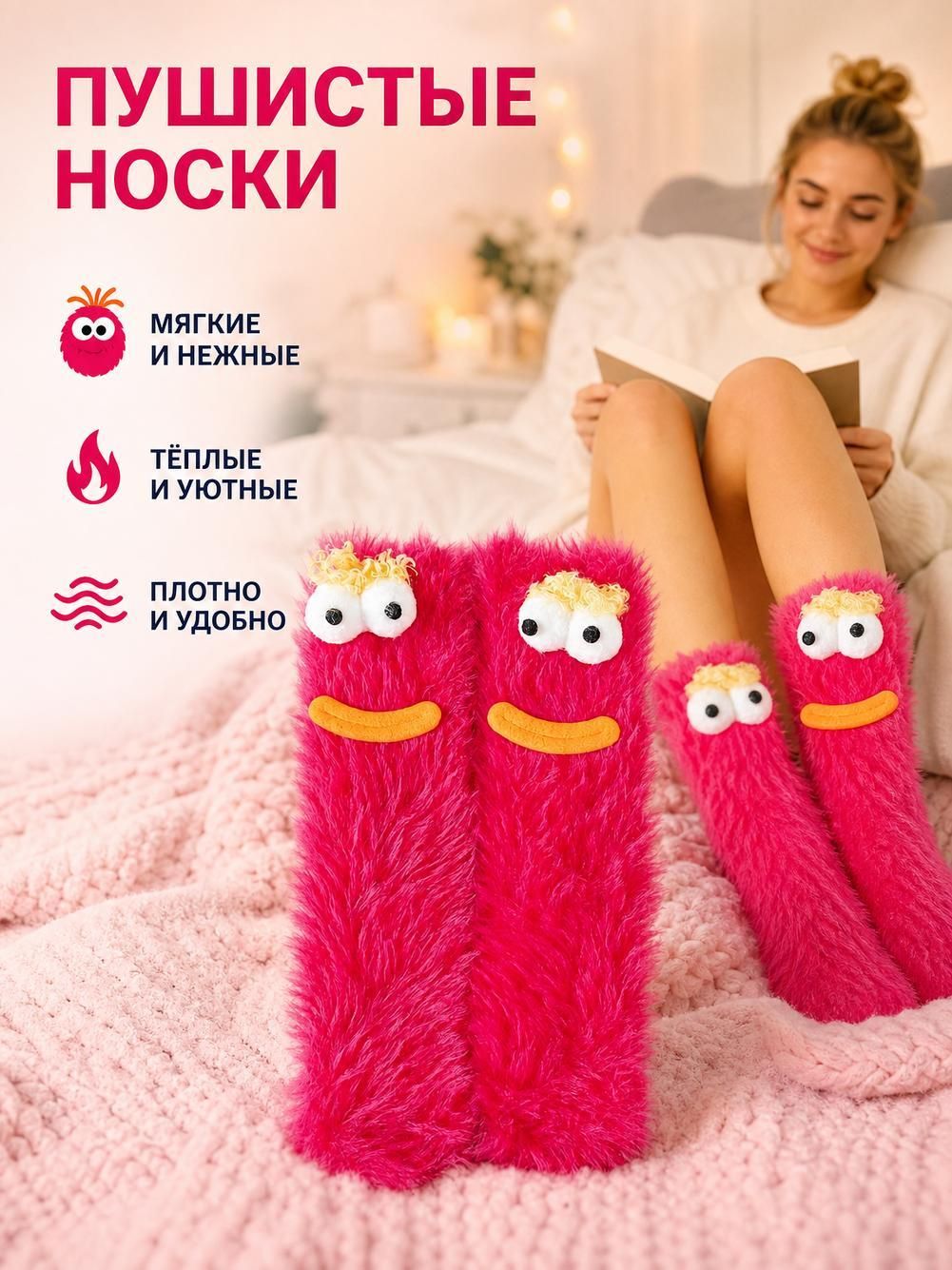 Носки