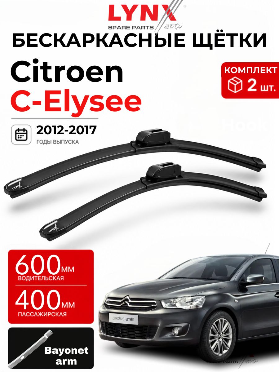 Дворники Citroen C-Elysee (1) D / Ситроен С-Элизэ 2012 2013 2014 2015 2016 2017 бескаркасные автомобильные к-т 2шт, 600мм-400мм