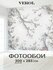 Фотообои на стену 3D VEROL "Винтаж" флизелиновые, моющиеся 300х283 см в спальню ...