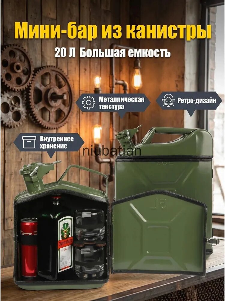 Барный набор в канистре для топлива, 20 л