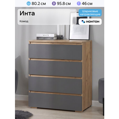 фото Комод для одежды нонтон инта, 80.2x46x95,8 см, дуб золотой / графит серый