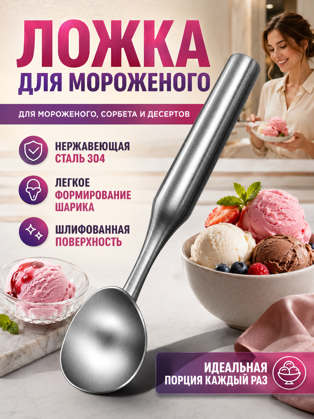Ложка для мороженого из нержавеющей стали 304, кухонный аксессуар для формирования шариков мороженого, сорбета и десертов