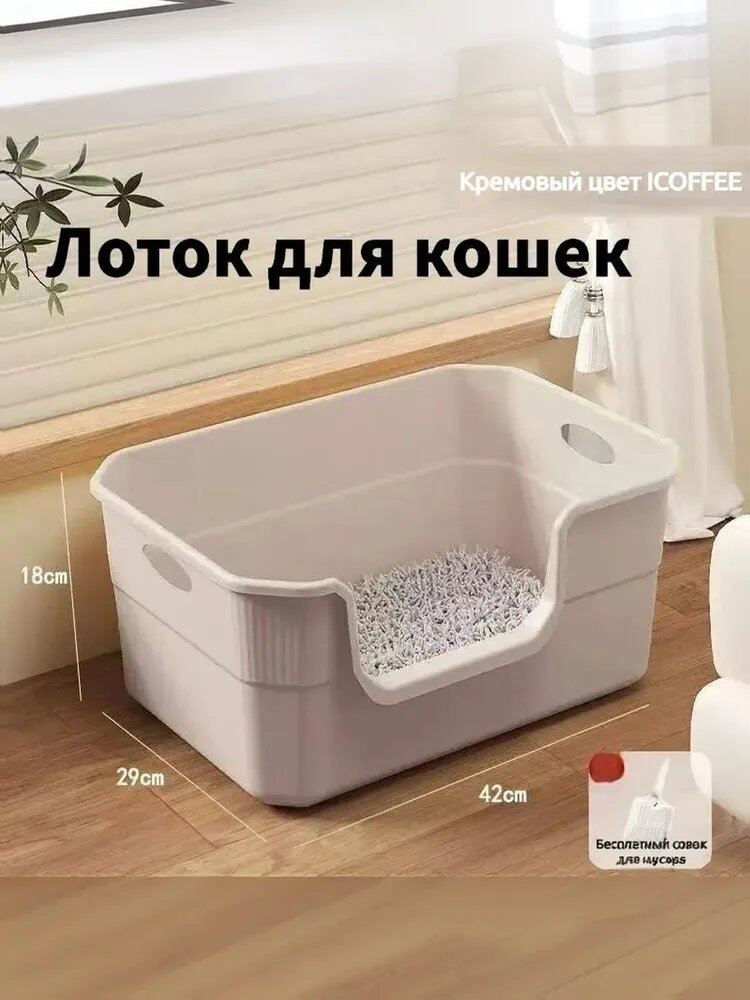 Открытый лоток для кошек большой с высоким бортом: никакого разбросанного наполнителя, удобная ручка для переноски, 42x29x18 см, U-образный вход