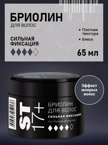 Изображение товара ESTEL Гель - воск для укладки волос ST 17+ бриолин сильной фиксации 65 мл
