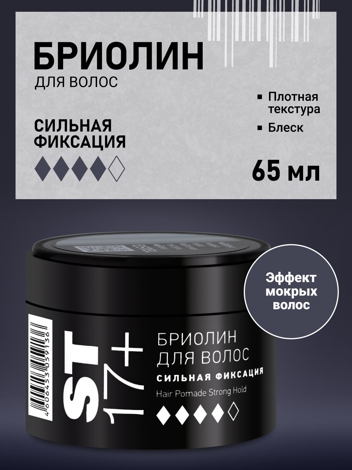 ESTEL Гель - воск для укладки волос ST 17+ бриолин сильной фиксации 65 мл