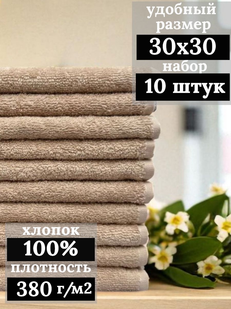 TURBO Текстиль Полотенце кухонное 30x30 10 шт махровая фактура хлопок бежевый