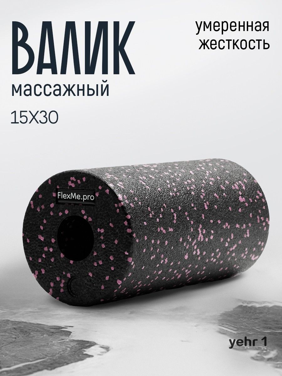 Массажный ролик МФР валик для спины 15х30, Спорт и отдых → Фитнес и йога → Йога и пилатес → Валики → Юпитер