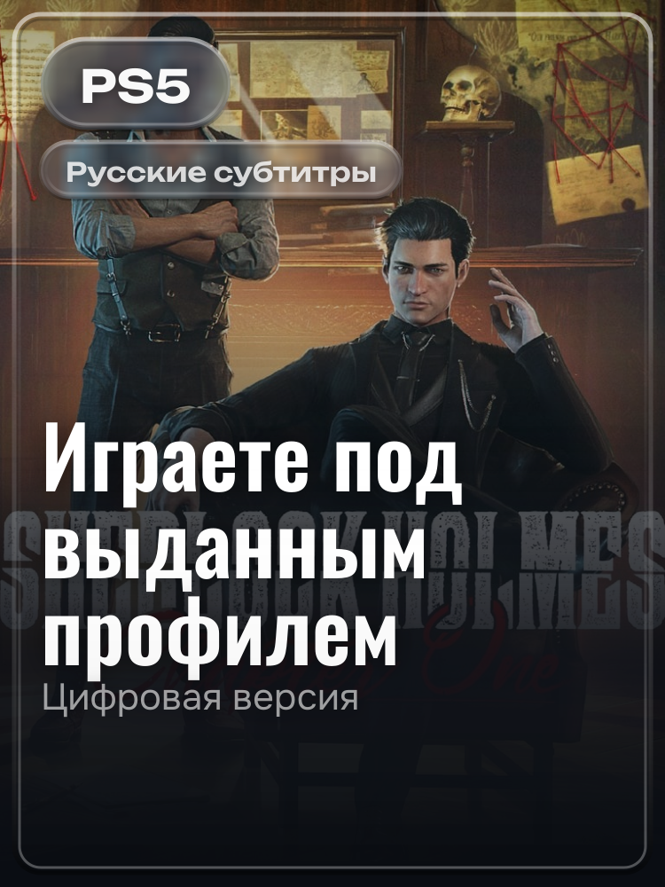 Sherlock Holmes Chapter One Deluxe Edition для PlayStation 5: цифровая версия PSN, игра с выданного профиля