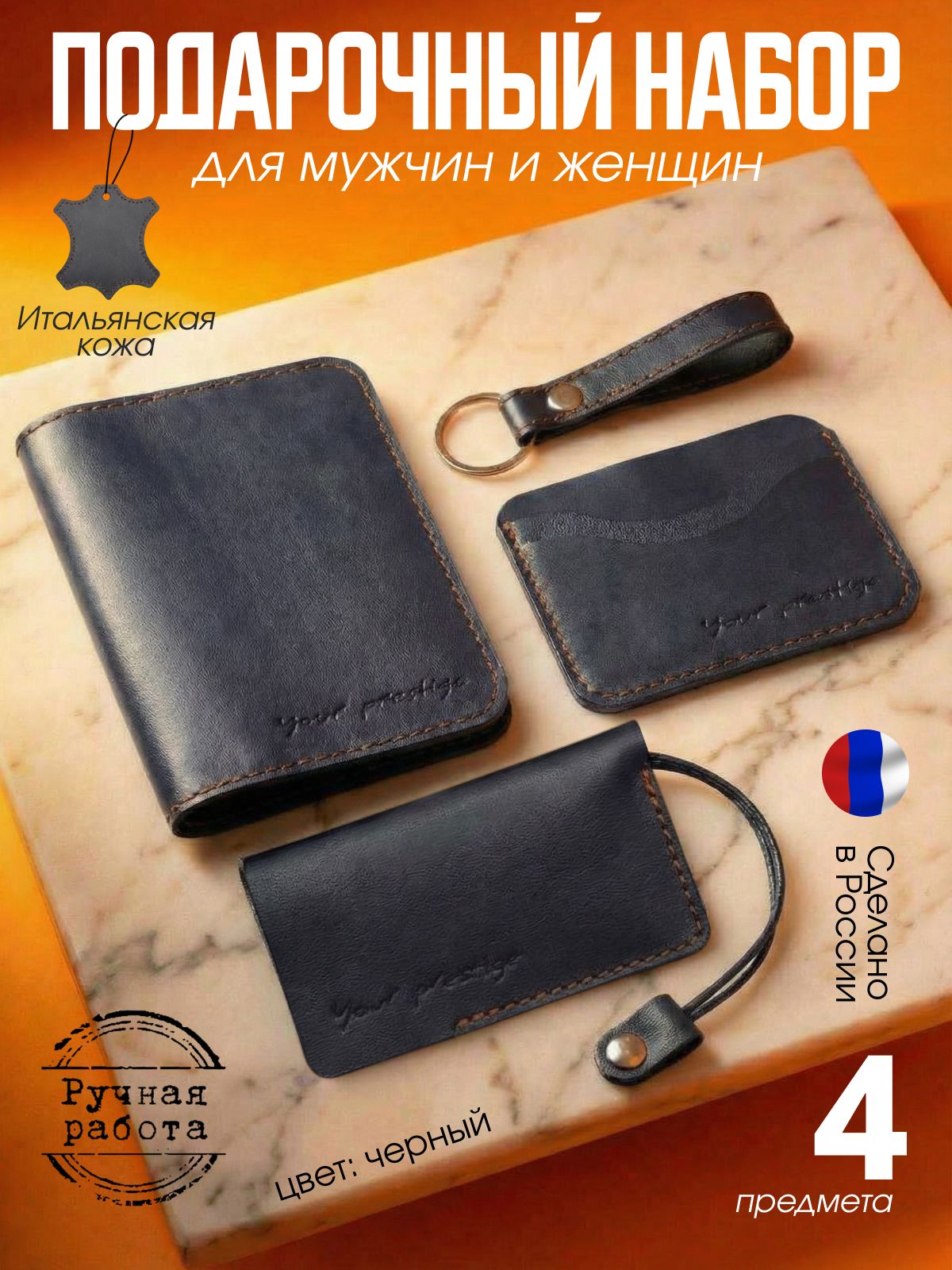 Подарочный набор из натуральной кожи / Обложка на паспорт, ключница, картхолдер, брелок для ключей