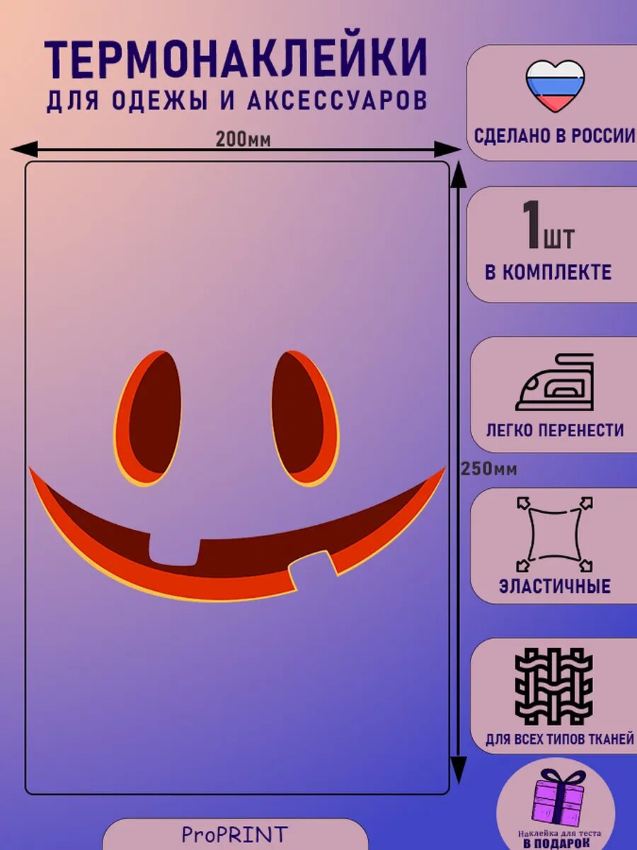 Термонаклейка