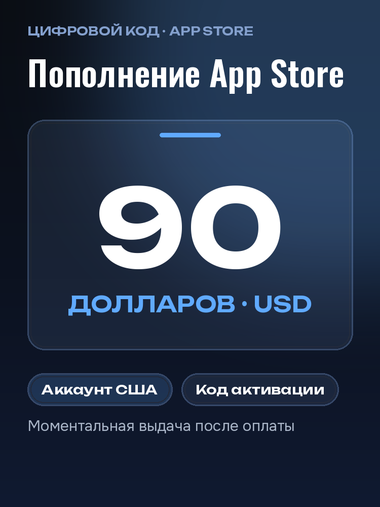 Подарочная карта Apple 90 долларов США: Gift Card USA, оплата App Store, пополнение Apple ID, iCloud, сертификат эпл