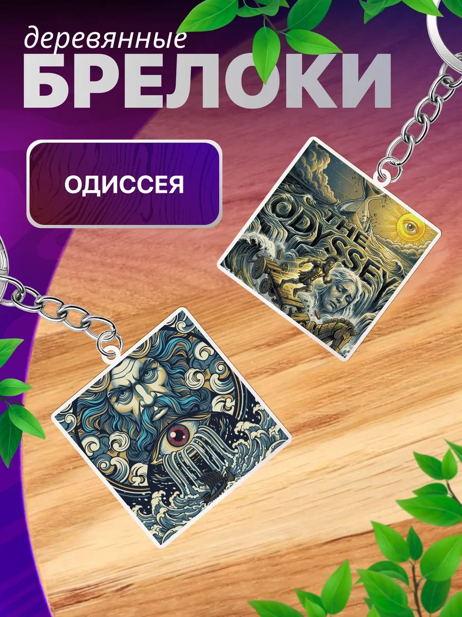 Брелок