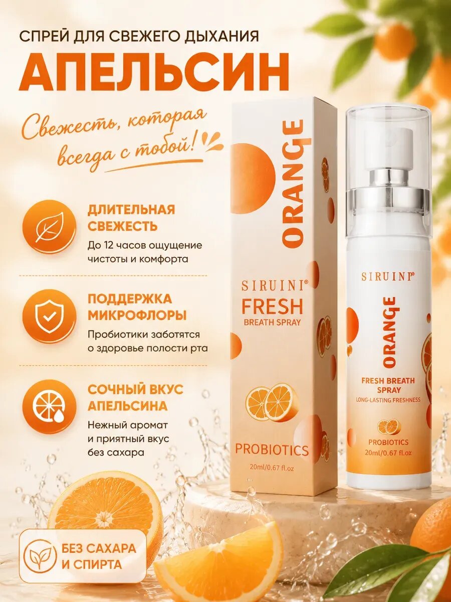 Освежитель для рта ингаляционный спрей облако