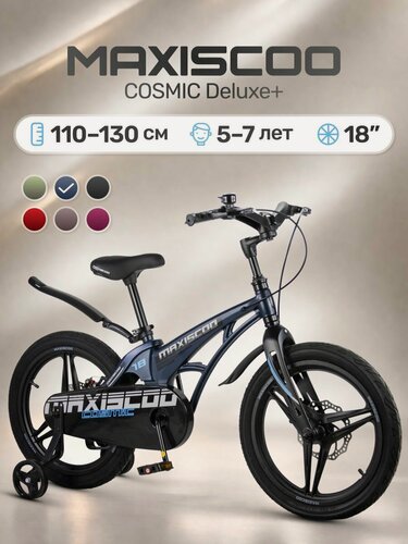 Изображение товара Велосипед детский двухколесный Maxiscoo COSMIC Deluxe 18 (2026) MSC-C1852D