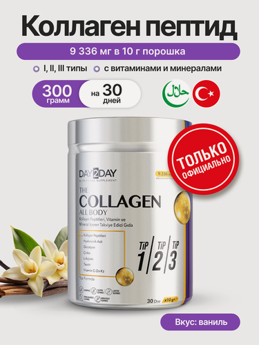 Изображение товара Коллаген пептид порошок БАД ORZAX DAY2DAY со вкусом ванили (300 гр.)