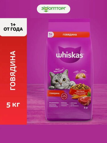 Изображение товара Сухой корм Whiskas Вкусные подушечки для кошек Говядина, 5 кг.