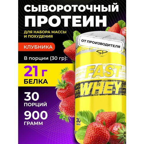 фото Протеин steelpower fast whey protein, 900 гр., клубника со сливками