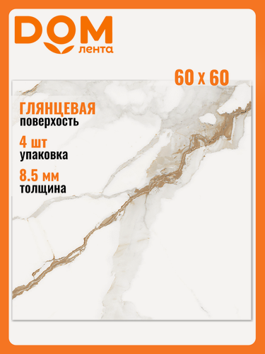 Изображение товара Керамогранит AB Gres Colonial Bianco Glossy 60X60 см 1,44 м²