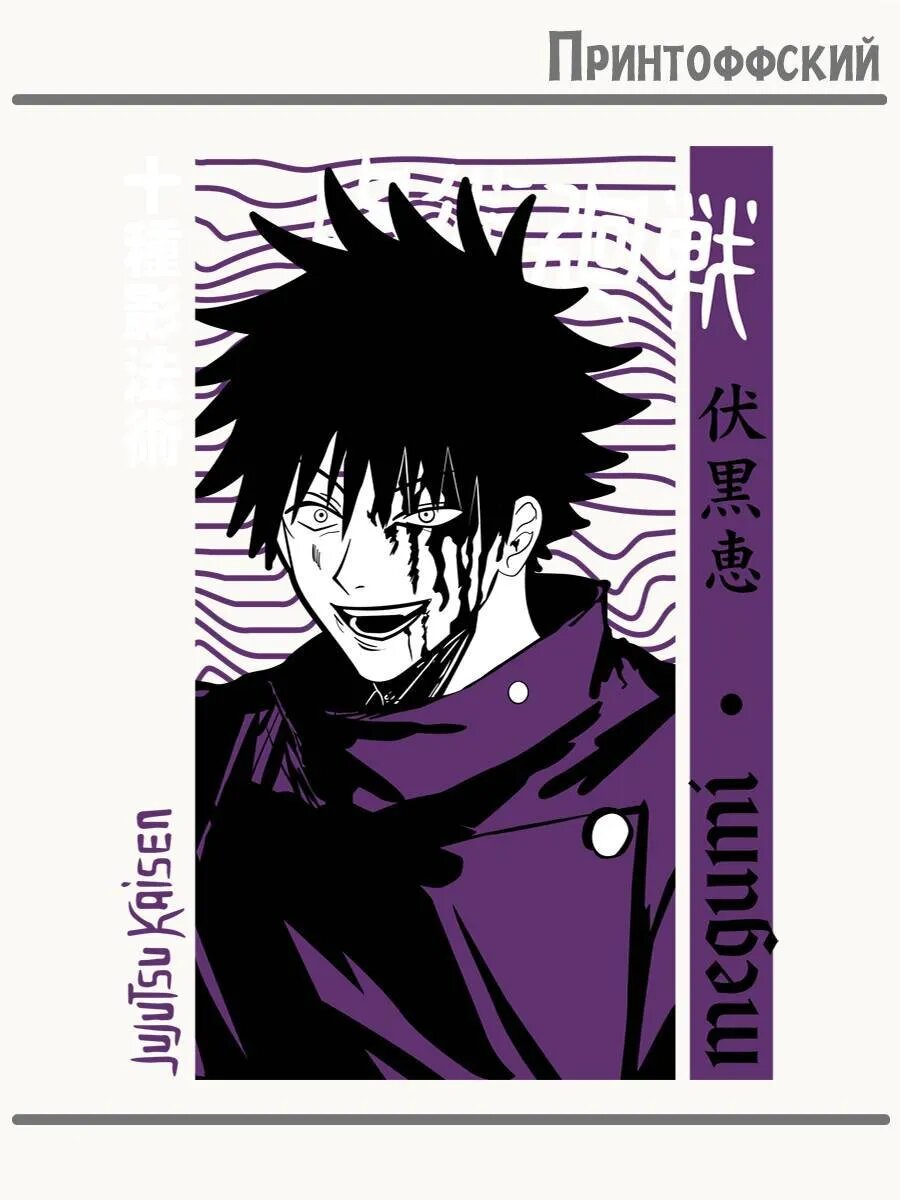 Термонаклейка для одежды и аксессуаров DTF-печать Jujutsu Kaisen аниме