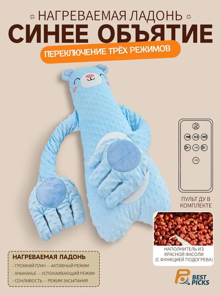 Умная игрушка-утешитель, 3 режима, подогрев, съемный чехол, имитация маминых объятий
