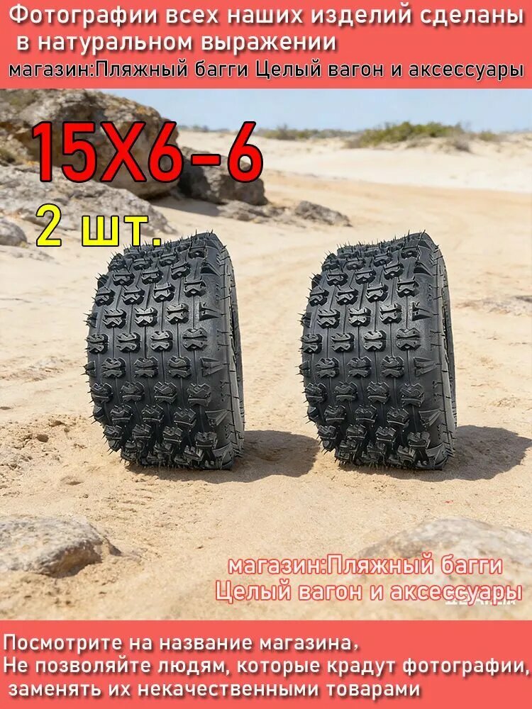Junkai Резина на квадроцикл 15X6-6 2 шт. Мотошины 160/R6 28 F Front/Rear