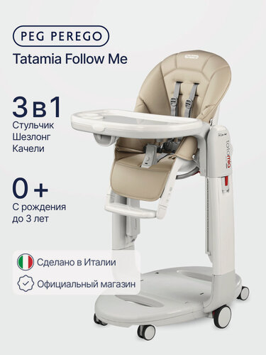 Изображение товара Стульчик для кормления Peg Perego Tatamia Follow Me Astral New