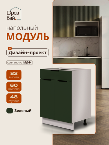 Изображение товара Кухонный модуль напольный с выдвижным ящиком СпадарДрэва, модуль кухонный напольный с выдвижным ящиком, 60х48х82 см, МДФ