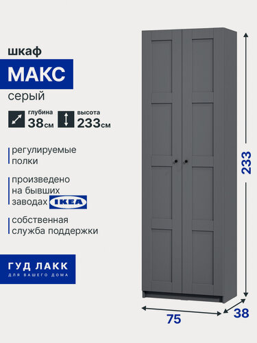 Изображение товара Шкаф распашной для одежды макс, 75х38х233, серый, 4 заполнения