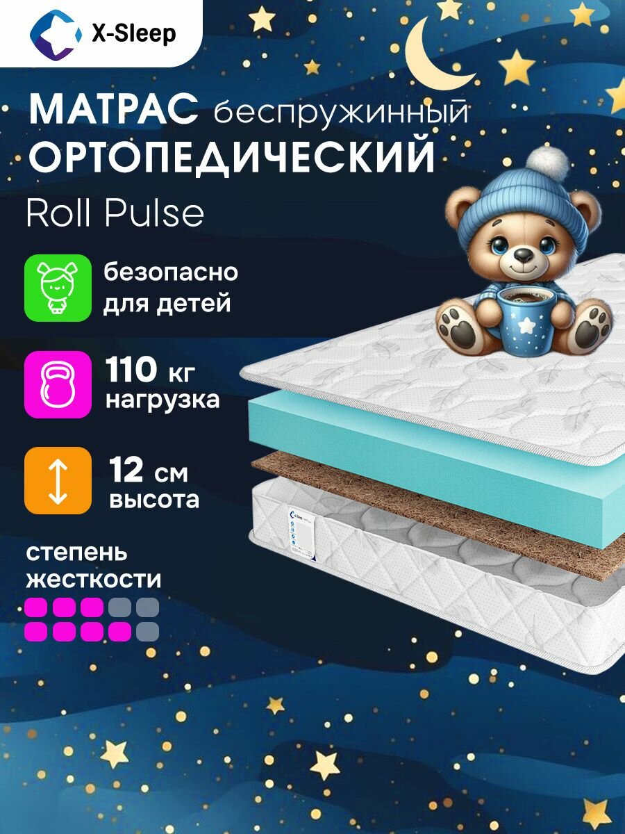 X-Sleep Матрас, Беспружинный, 80х170 см