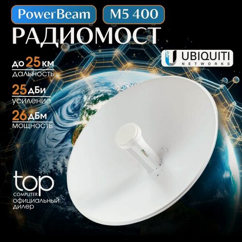 Изображение товара Wi-Fi Точка доступа Ubiquiti PBE-M5-400, PowerBeam, 25dB, 1 LAN порт, 5ГГц, 150Мбит/с