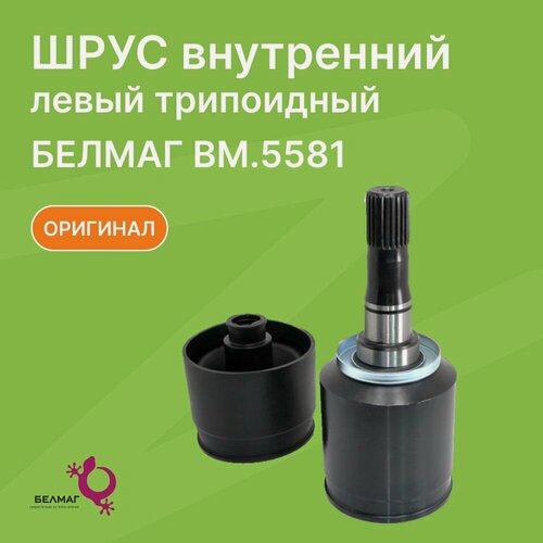 Изображение товара ШРУС внутренний левый 2123 (24 шлица) трипоидный / БелМаг / BM.5581