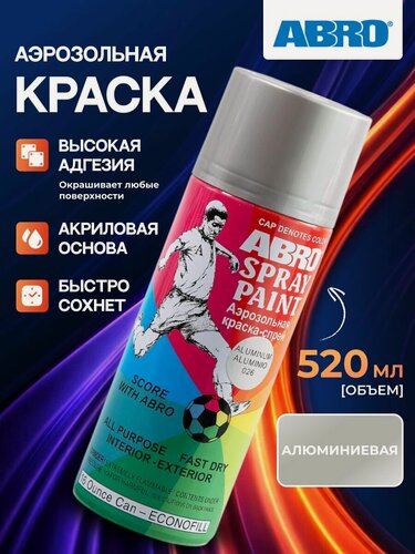 Изображение товара Краска спрей ABRO (алюминий) SP 026 473мл